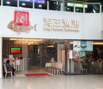 海王漁港
