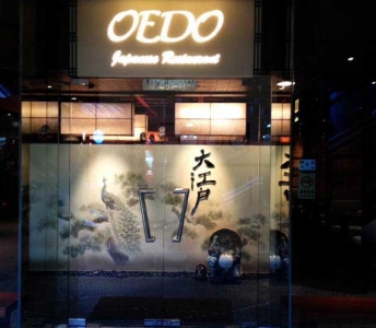 大江戶日本料理