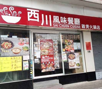 西川風味餐廳