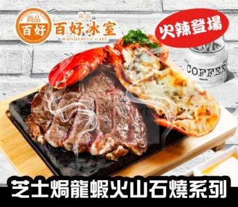 尚品百好冰室